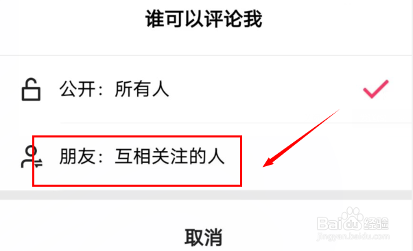 快手如何设置成仅互相关注的人可以评论我