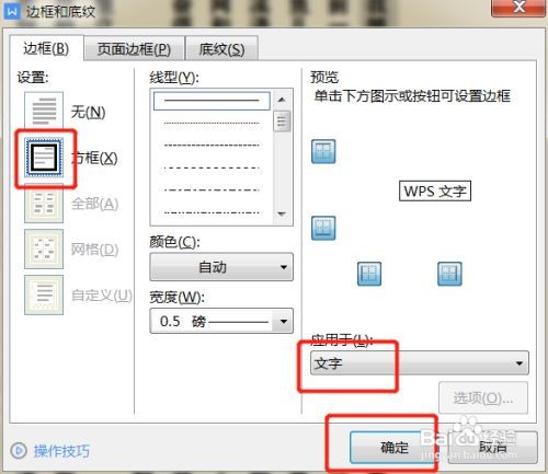 word文档怎么加方框