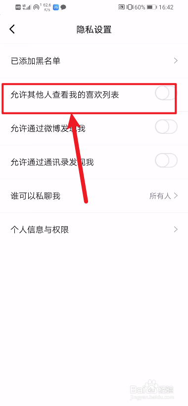 得物app怎么不允许看我的喜欢列表