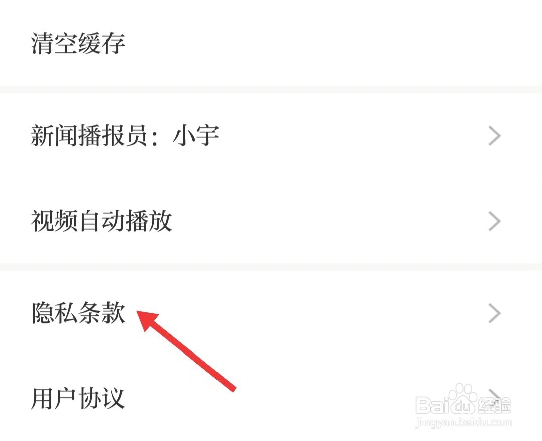 新湖南app如何查看隐私条款