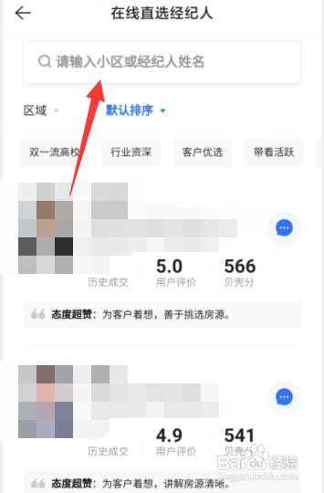 怎么使用贝壳找房APP找经纪人