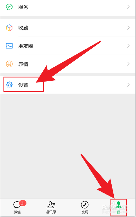 在哪里修改自己的微信号