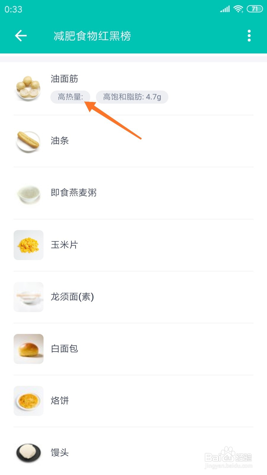 薄荷健康中哪里查看油面筋
