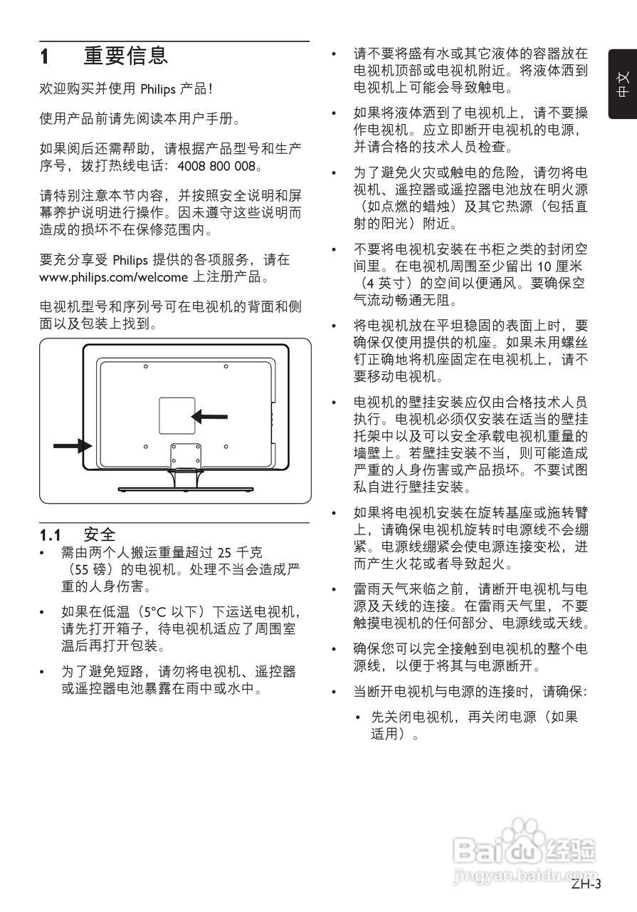 飞利浦42PFL7403液晶彩电使用说明书:[1]