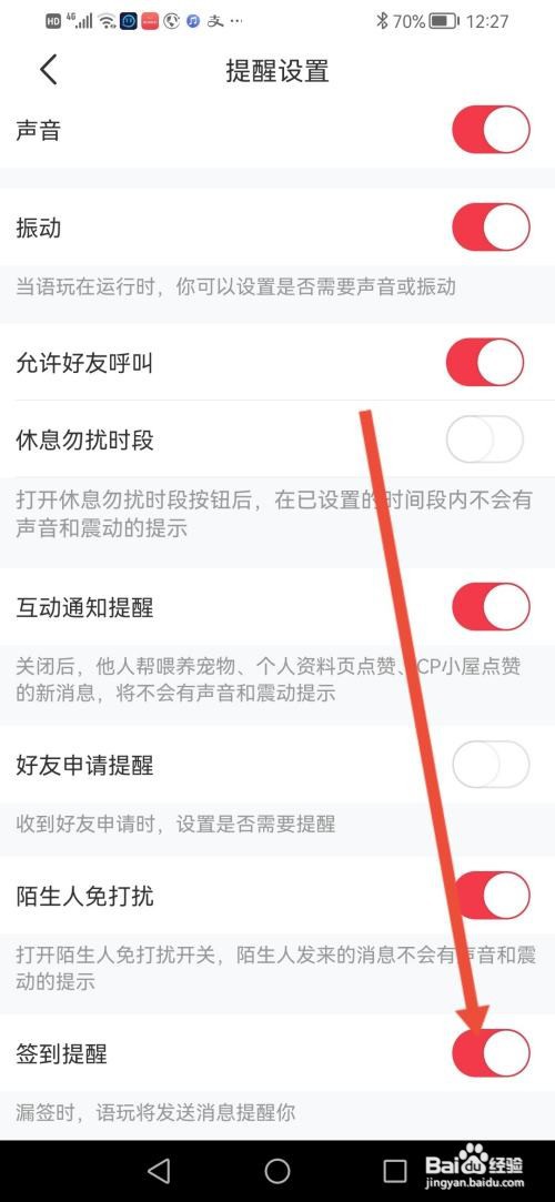 语玩怎么关闭签到提醒功能