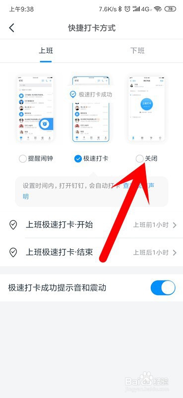 钉钉怎么关闭考勤极速打卡