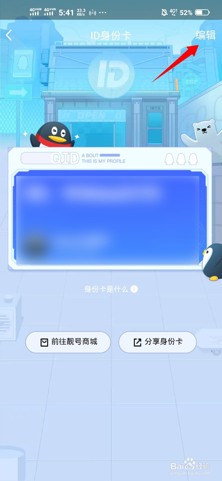 怎么关闭qqid身份卡