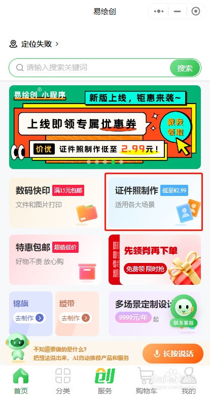 如何使用易绘创更换证件照底色？