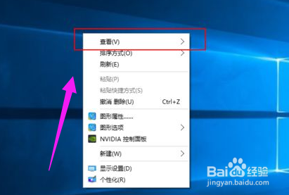 Win10系统桌面图标太大怎么变小