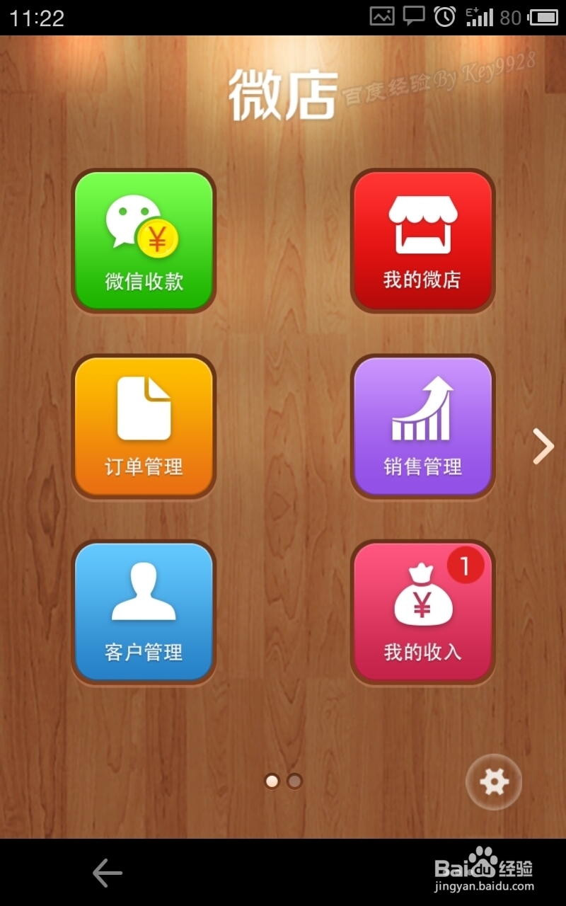 手机微店怎么开