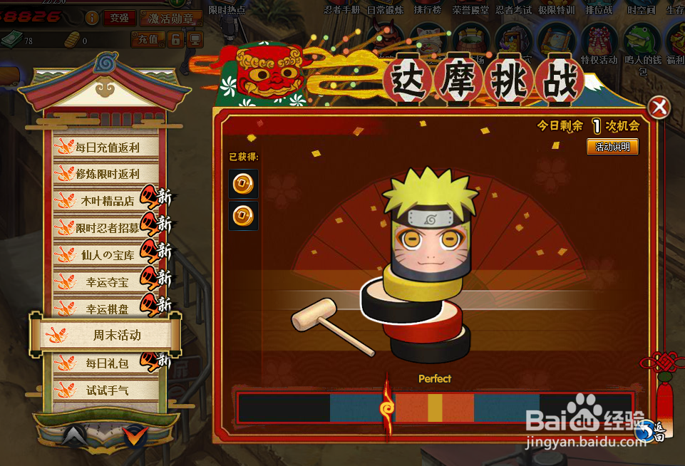 火影忍者周末活动任务挑战达摩玩法技巧