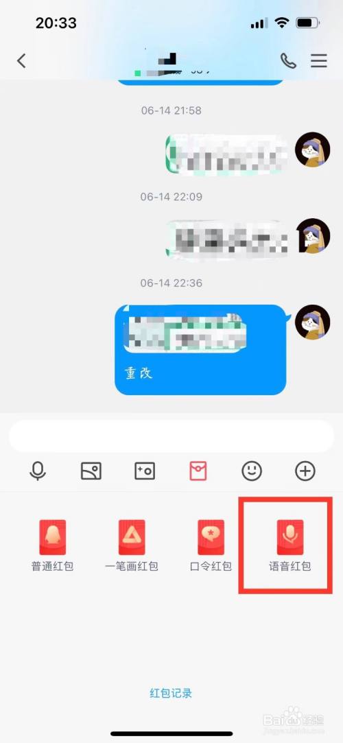 QQ如何给好友发送语音红包