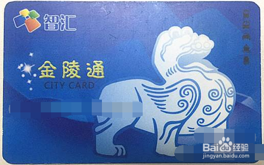 南京地铁卡公交卡金陵通卡怎么办理办理地点
