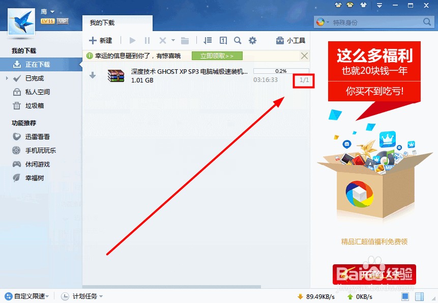 迅雷下载怎么提速