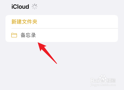 苹果手机如何恢复备忘录内容
