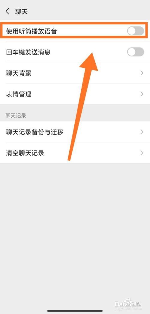 微信扬声器声音小怎么处理