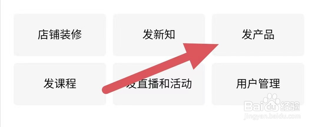 商业新知如何查看发产品