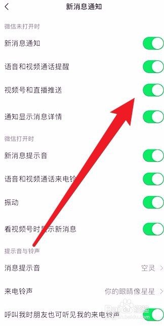 微信如何关闭视频号的消息推送