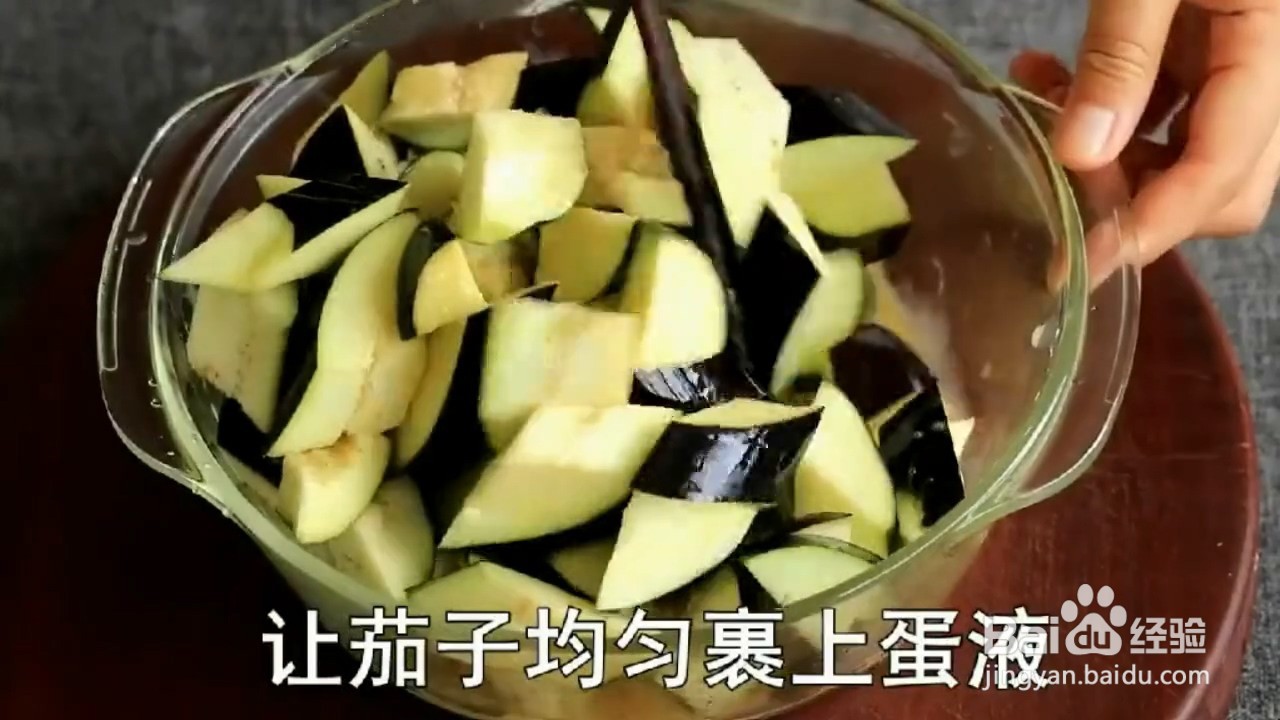如何制作茄子