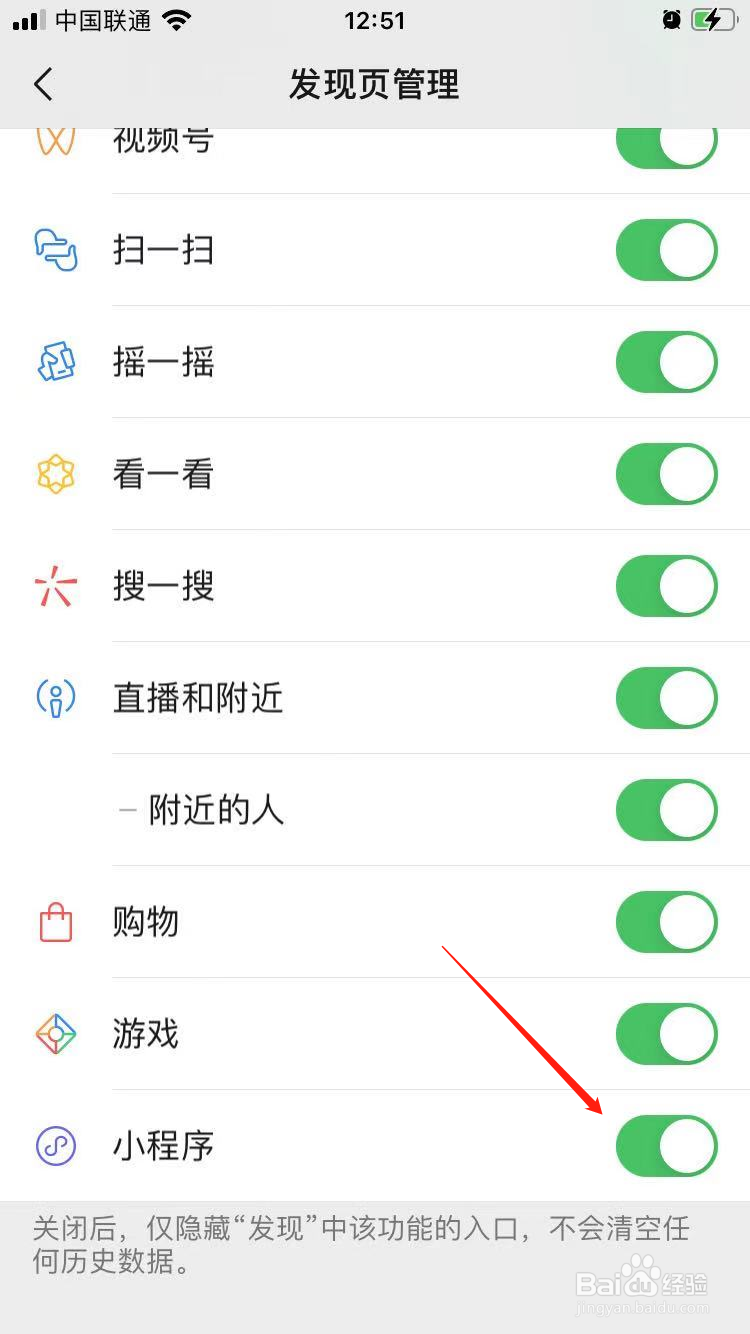 微信发现里的小程序怎么恢复
