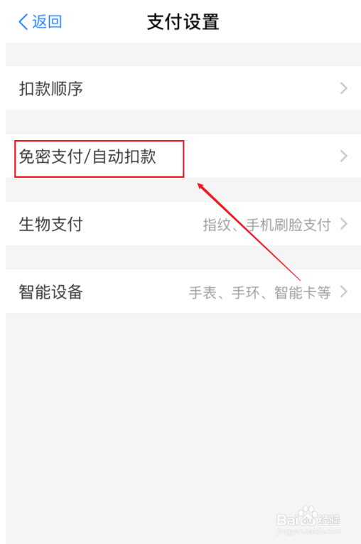 支付宝取消付款码免密支付的操作