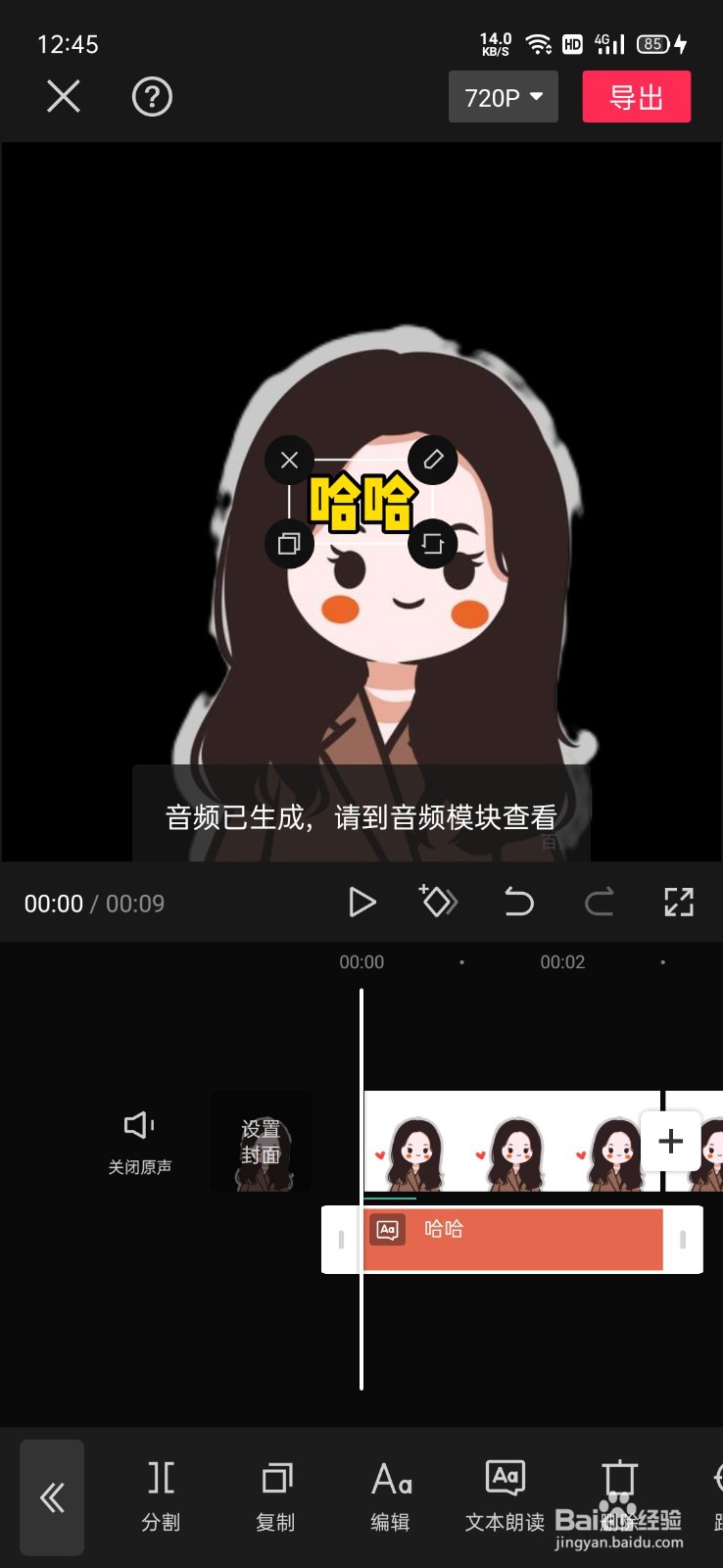 剪映怎么添加机器人读字幕