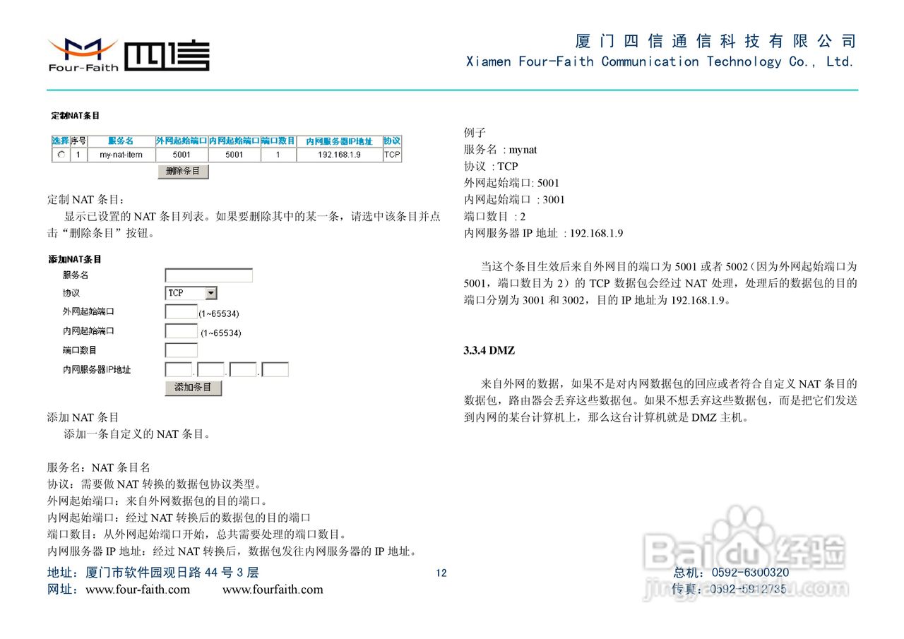 F3623 CDMA2000 1X EVDO ROUTER无线路由器使用手册:[2]