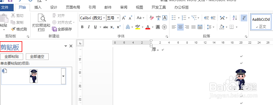 word怎么使用剪贴板进行替换？