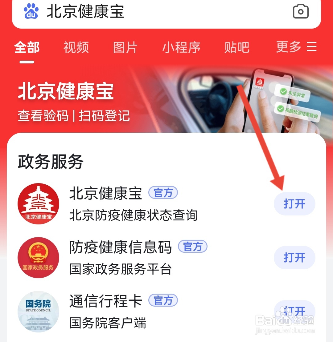 北京通勤码怎么开通