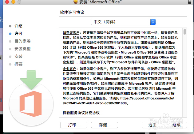 mac 2019office安装步骤和激活