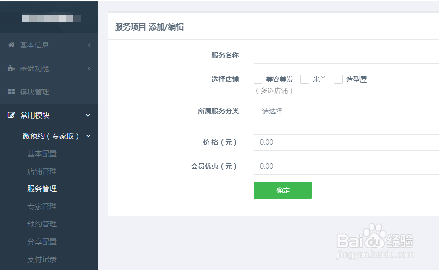 夺冠魔方小程序【微预约（专家版）】使用手册①