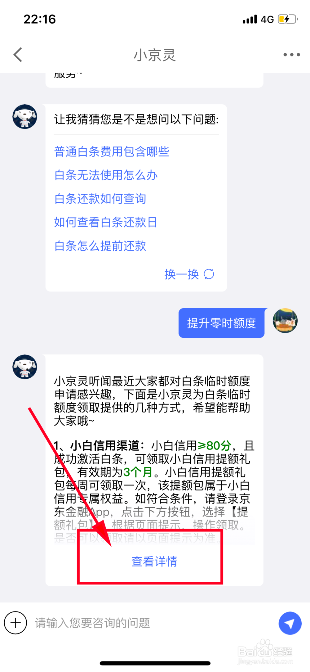 京东白条临时额度提升方法