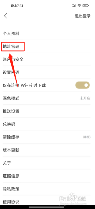 看理想APP添加收货地址的方法