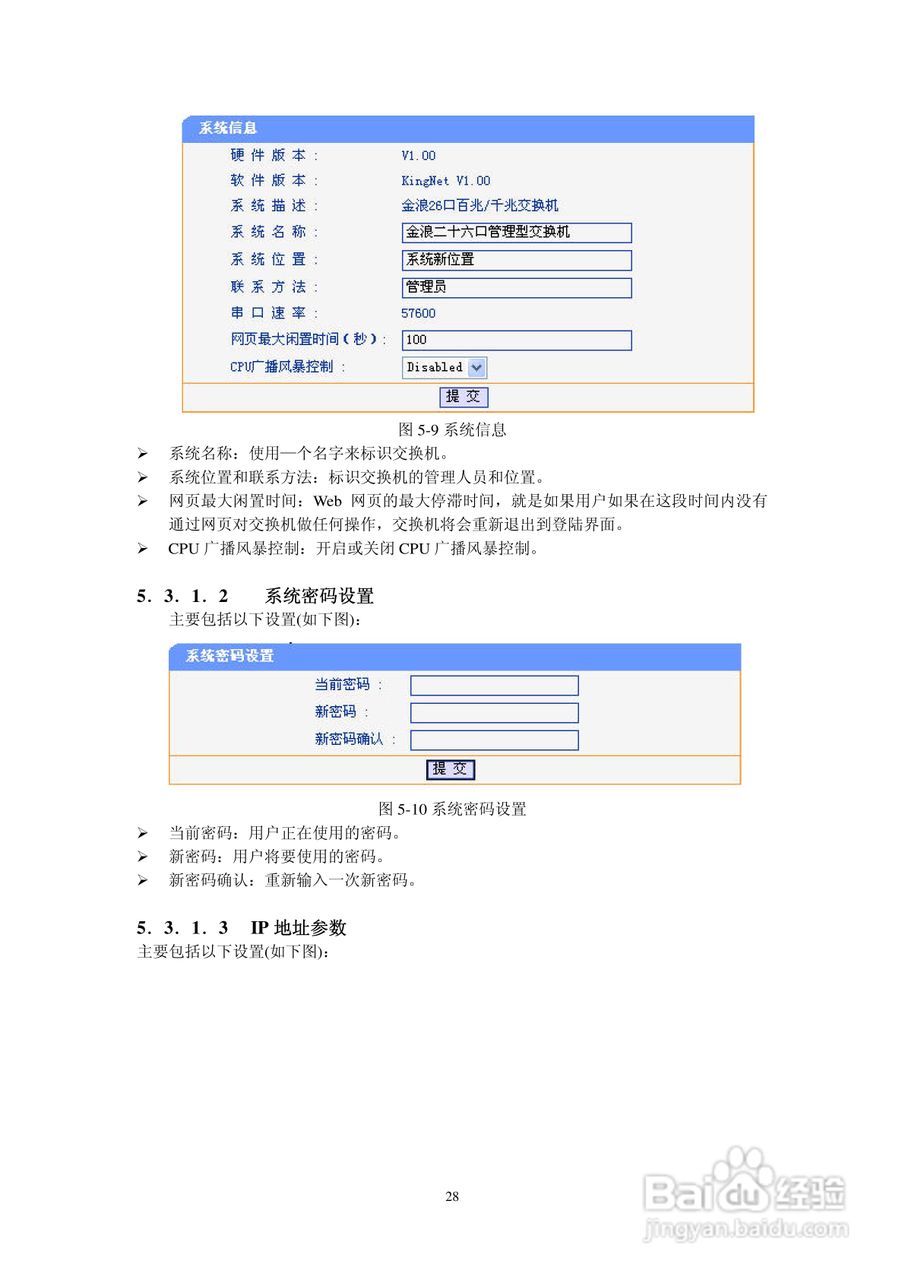 KN-S1026MGF以太网交换机使用说明书:[3]