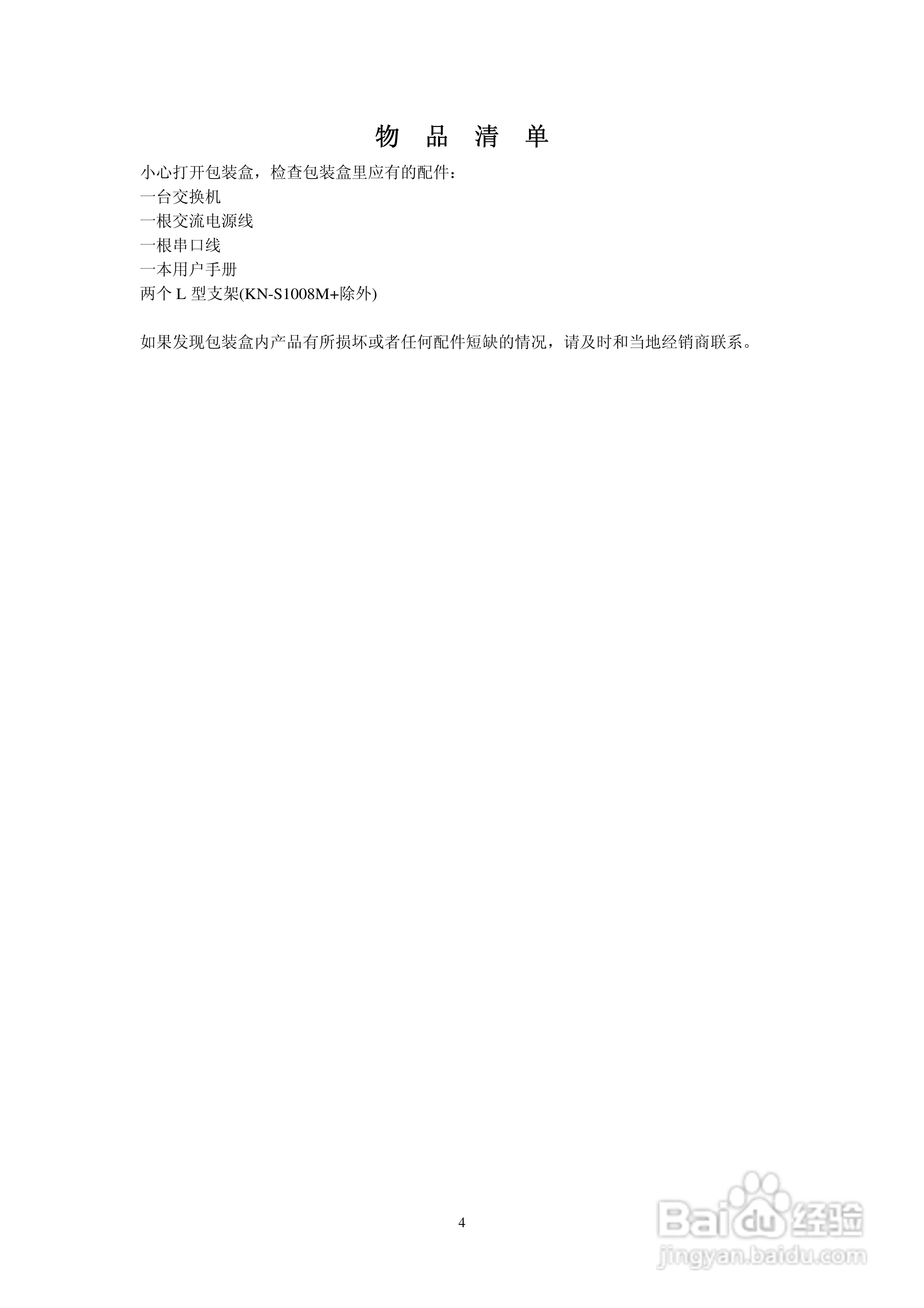 KN-S1026MGF以太网交换机使用说明书:[1]