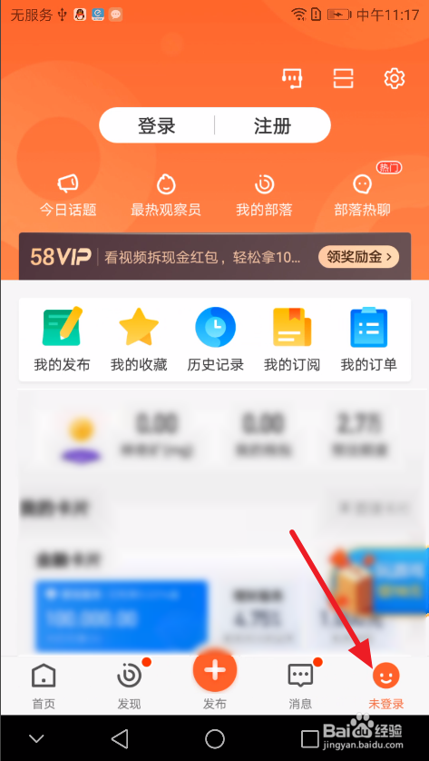 58同城:如何退出当前登录账号