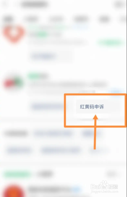甘肃黄码怎么解除变成绿码