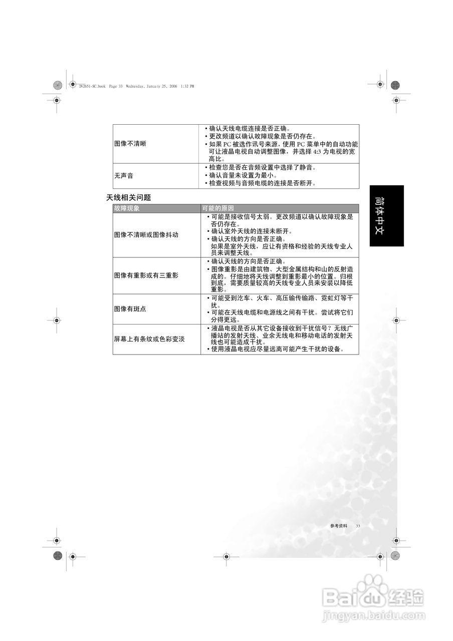 明基DV3080液晶彩电使用说明书:[4]