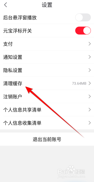 点淘APP里面怎么清理缓存