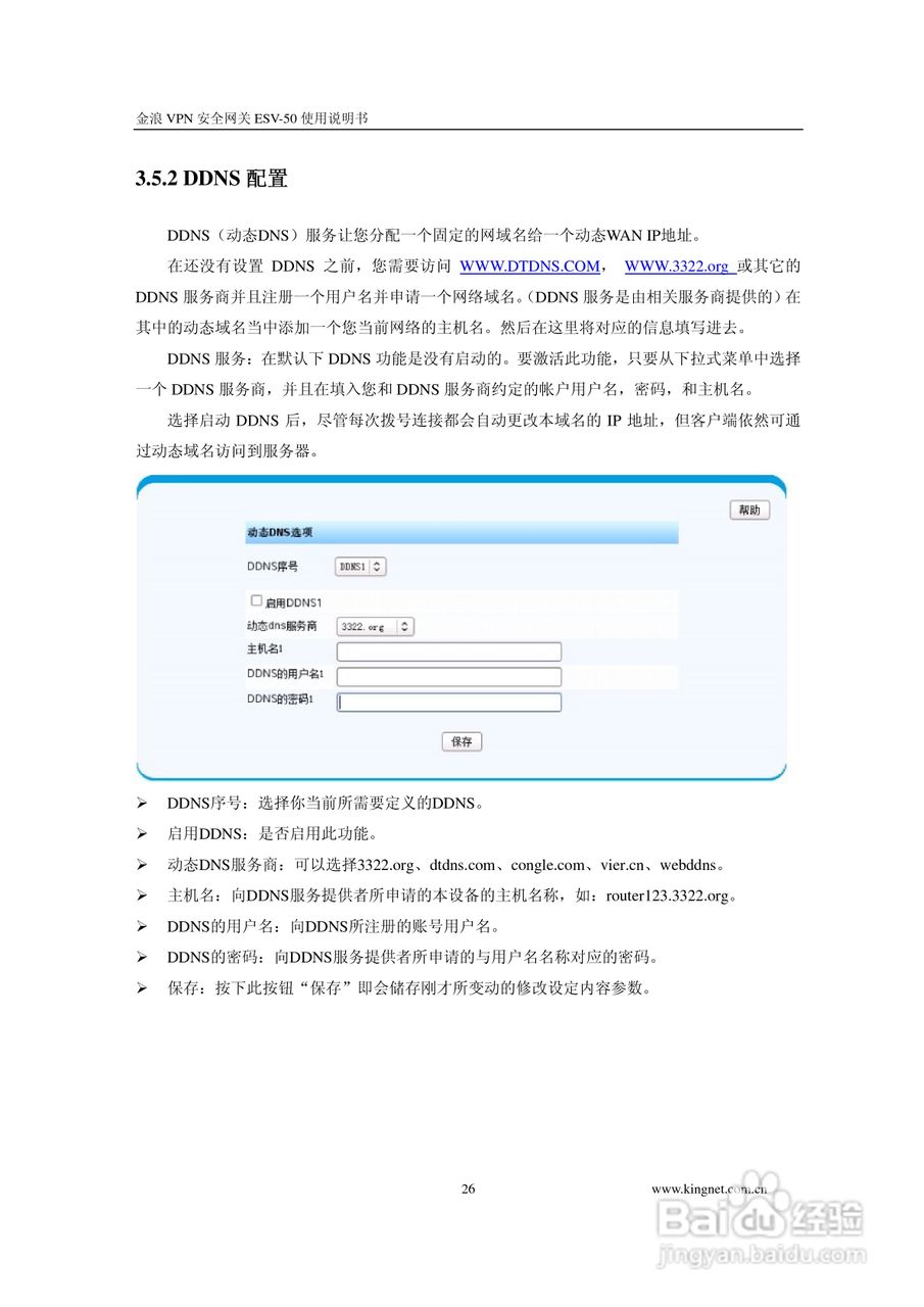 金浪ESV-50企业级路由器说明书:[3]