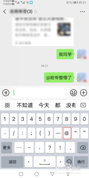 微信怎么艾特一个人