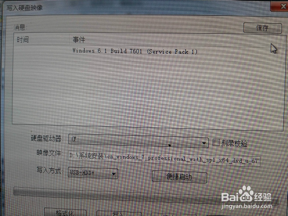 纯净版WIN7安装全攻略UltraISO