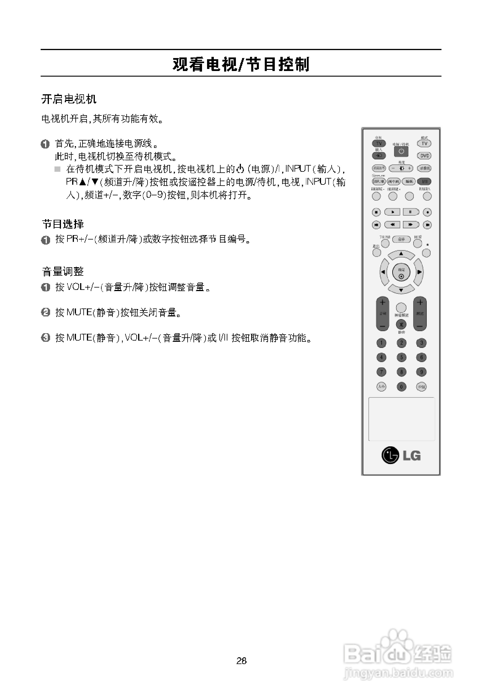 LG 32LB9R液晶彩电使用说明书:[3]