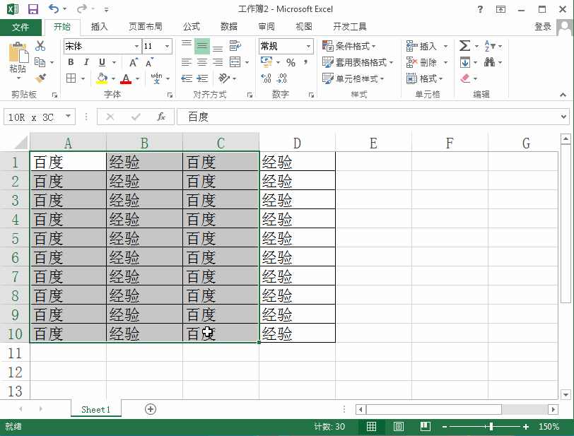 如何设置Excel2013表格只打印选中区域