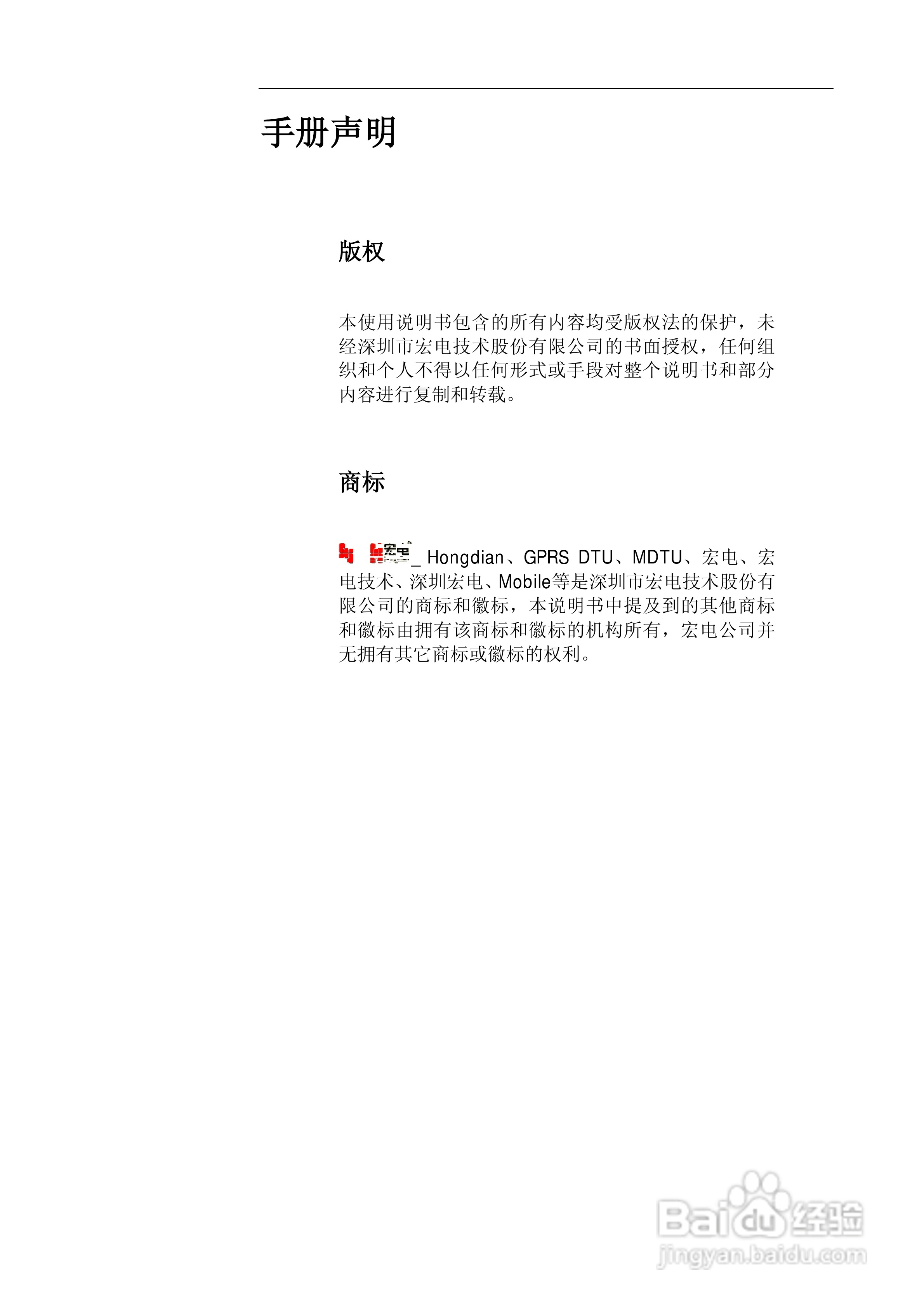 宏电 3G路由器H7930使用说明书:[1]