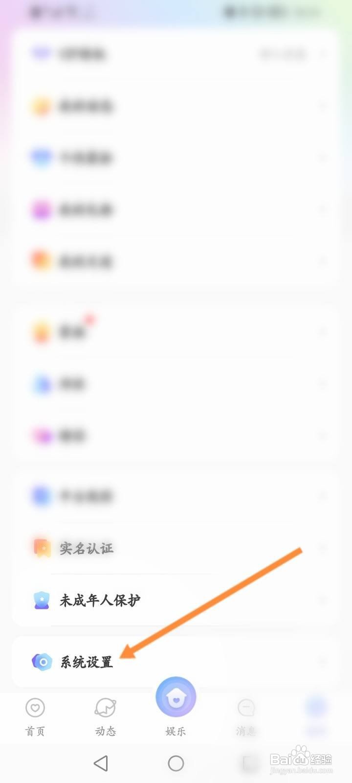 虚拟恋人软件中怎么修改绑定手机号？