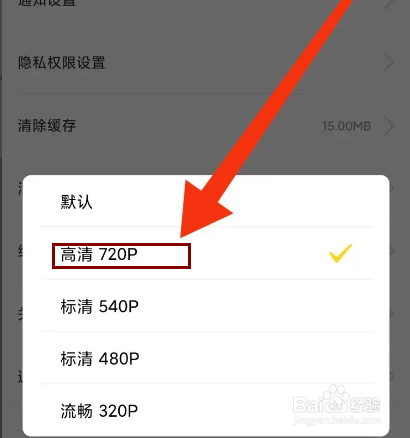 玩洽怎么设置视频清晰度