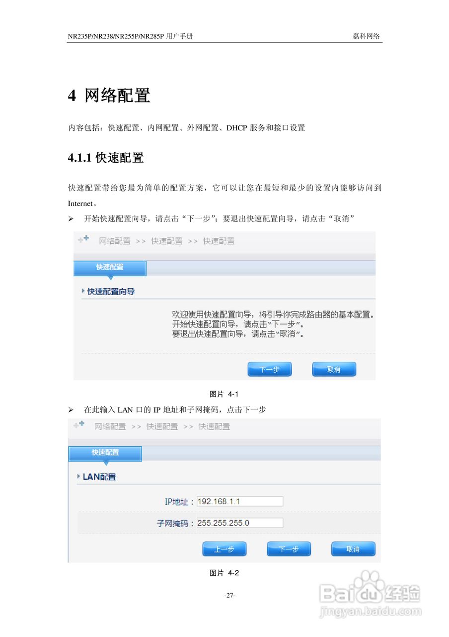 磊科NR285P路由器使用说明书:[3]