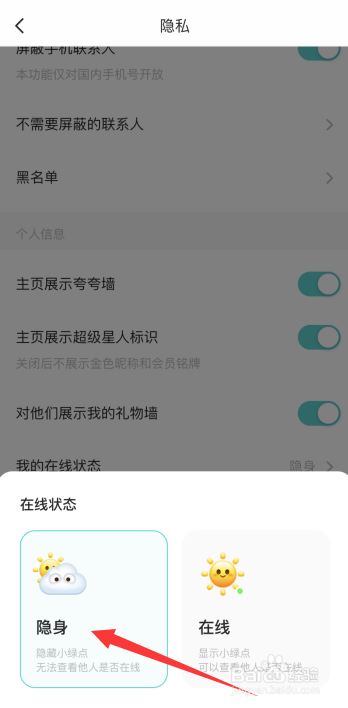 Soul隐身状态怎么设置