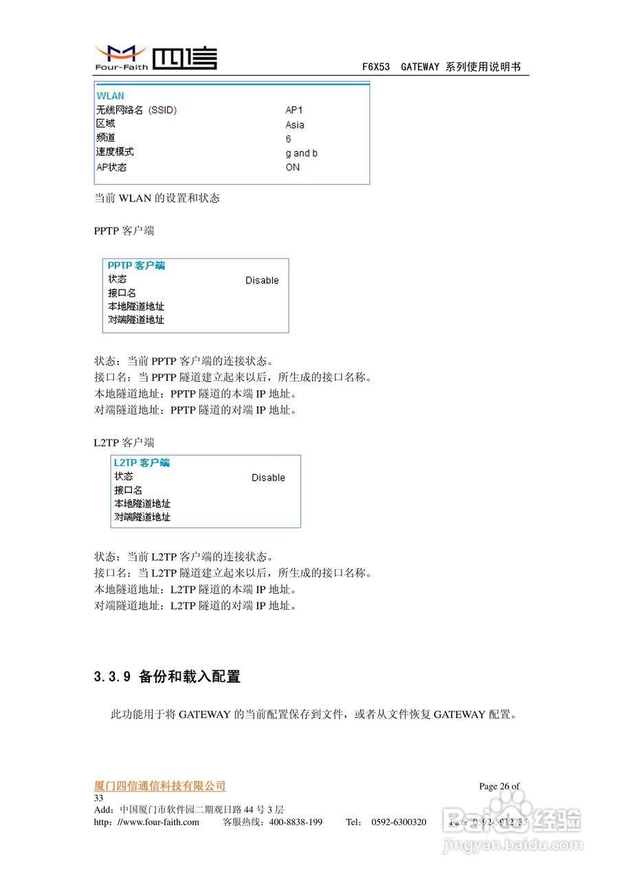四信F6653路由器使用说明书:[3]